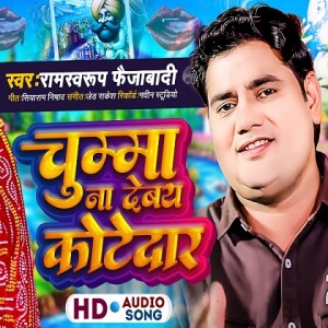 Chumma Na Debay Kotedar Ji Mp3 Download - Singer Ram Swaroop Faizabadi Chumma Na Debay Kotedar Ji Mp3 Download - Singer Ram Swaroop Faizabadi